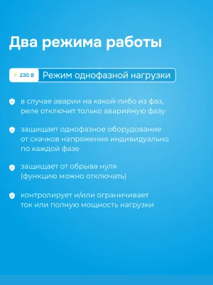 Реле напряжения и тока Welrok VI6-63